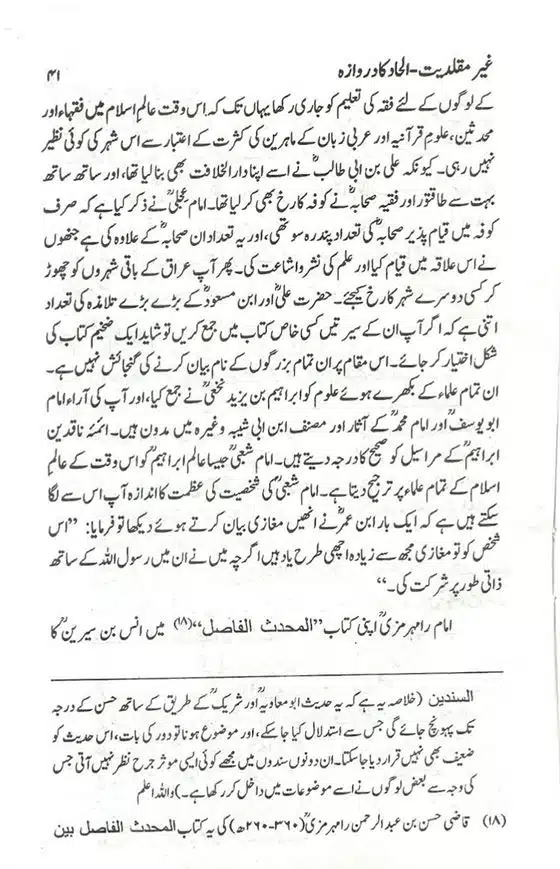 Ghair-Muqallidiyat-Ilhad-Ka-Darwaza-page-00042