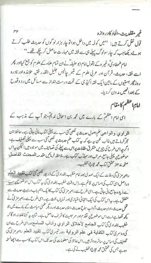 Ghair-Muqallidiyat-Ilhad-Ka-Darwaza-page-00043