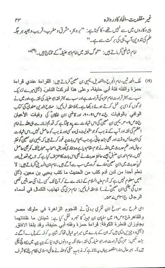 Ghair-Muqallidiyat-Ilhad-Ka-Darwaza-page-00044