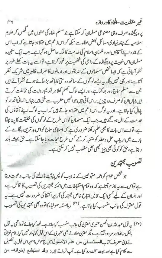Ghair-Muqallidiyat-Ilhad-Ka-Darwaza-page-00047