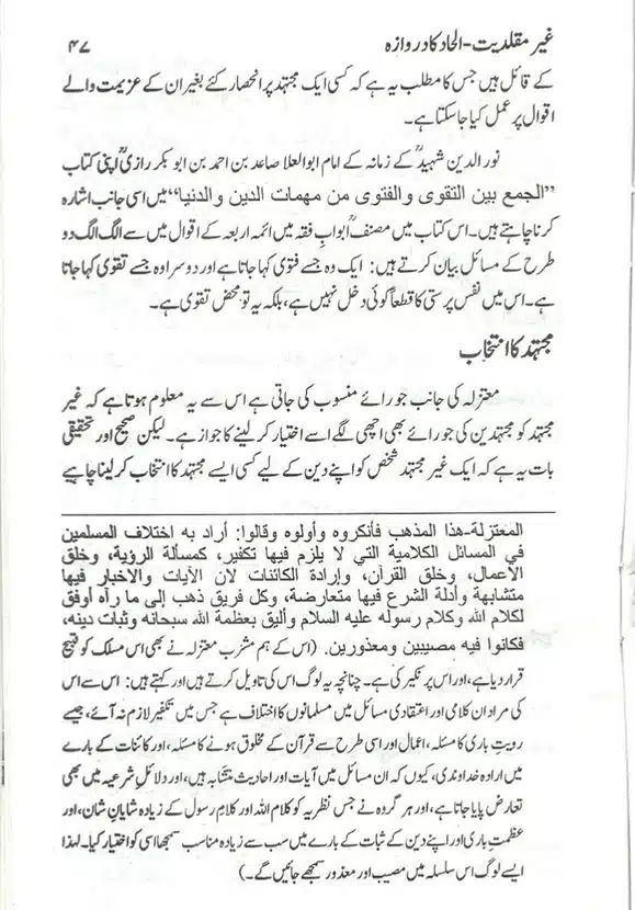 Ghair-Muqallidiyat-Ilhad-Ka-Darwaza-page-00048