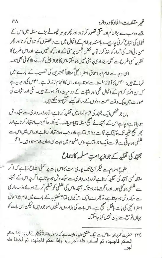 Ghair-Muqallidiyat-Ilhad-Ka-Darwaza-page-00049