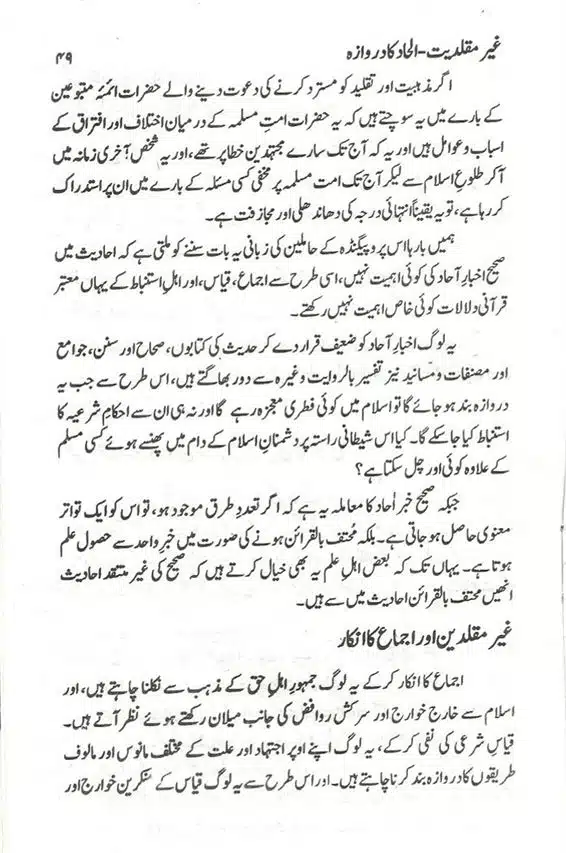 Ghair-Muqallidiyat-Ilhad-Ka-Darwaza-page-00050