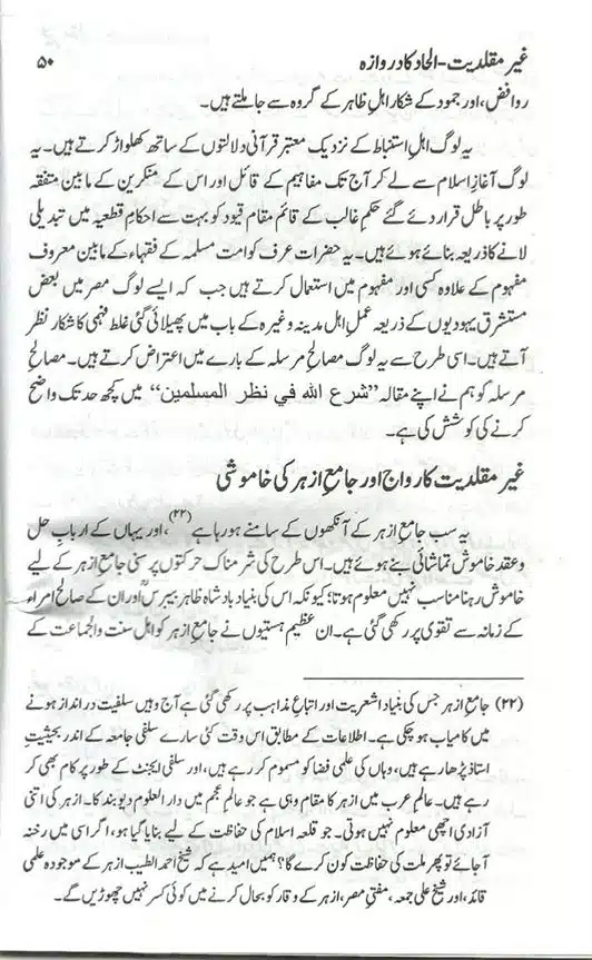 Ghair-Muqallidiyat-Ilhad-Ka-Darwaza-page-00051