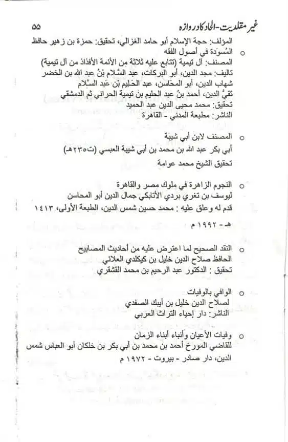 Ghair-Muqallidiyat-Ilhad-Ka-Darwaza-page-00056
