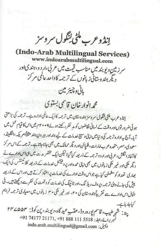 Ghair-Muqallidiyat-Ilhad-Ka-Darwaza-page-00057