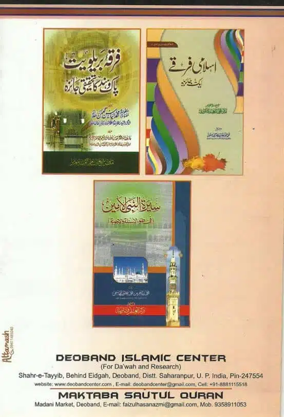 Ghair-Muqallidiyat-Ilhad-Ka-Darwaza-page-00058