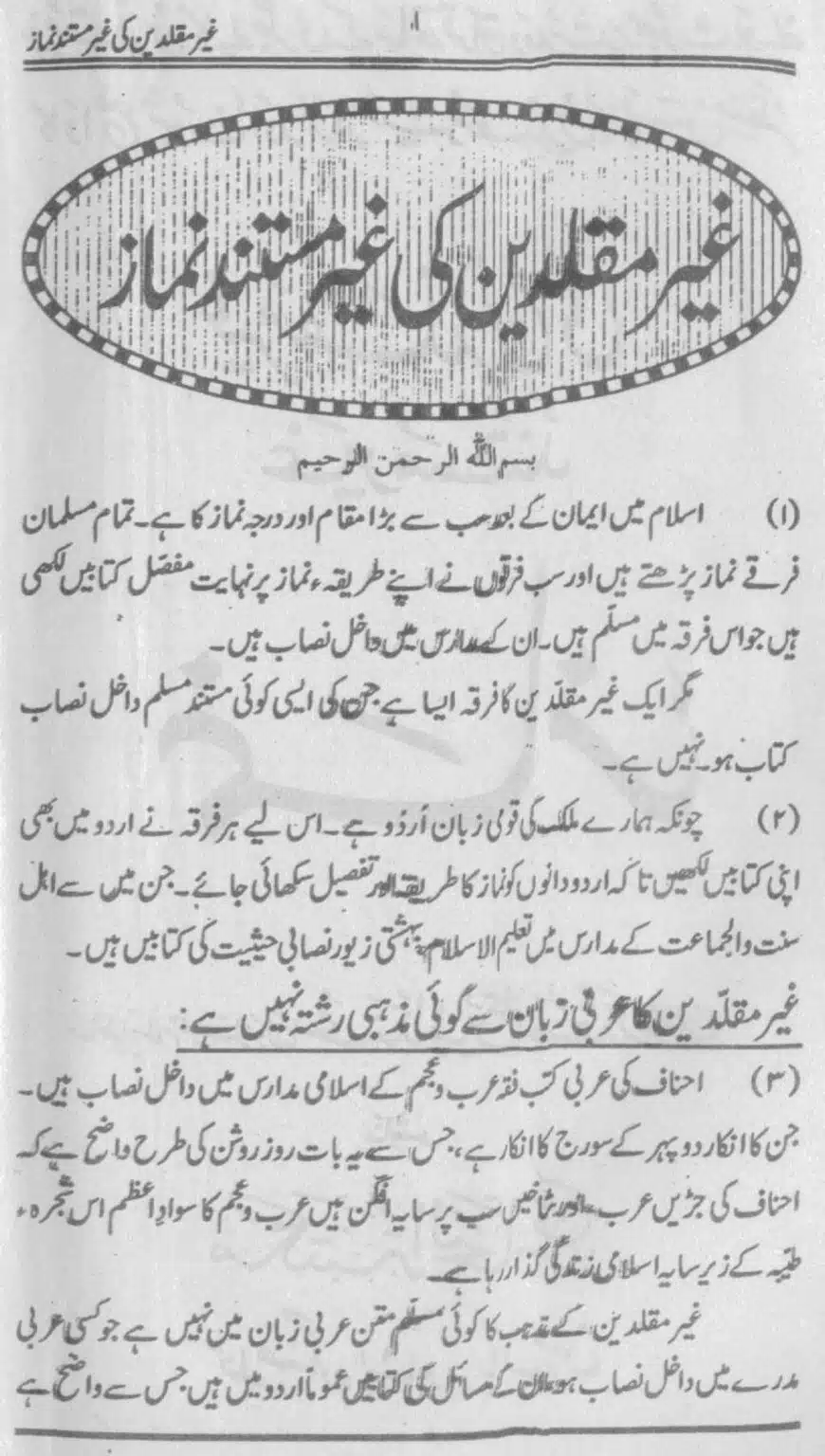 Ghair-Muqallideen-Ki-Ghair-Mustanad-Namaz_page-0002