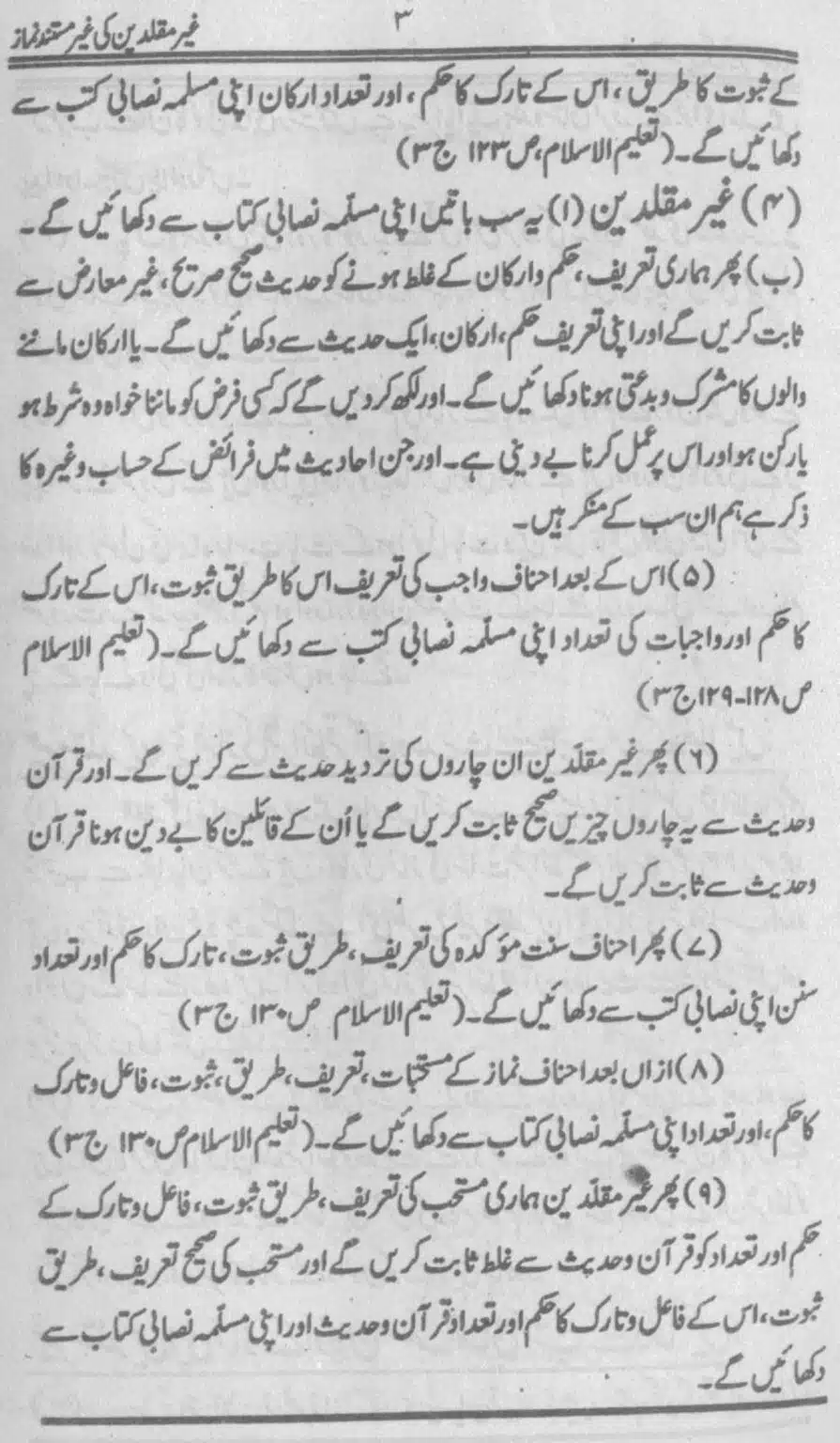 Ghair-Muqallideen-Ki-Ghair-Mustanad-Namaz_page-0004