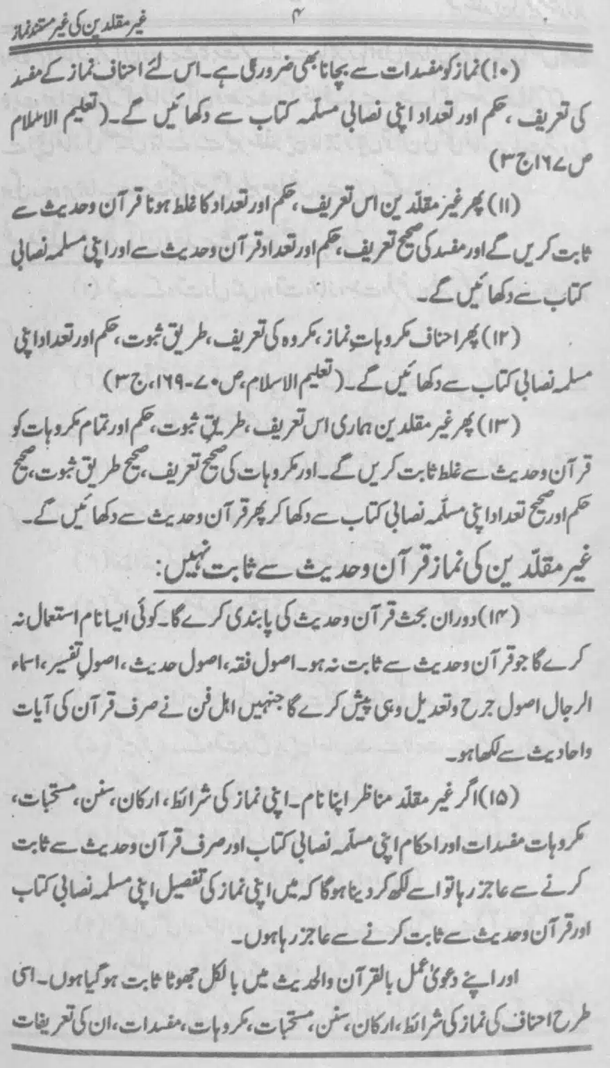 Ghair-Muqallideen-Ki-Ghair-Mustanad-Namaz_page-0005