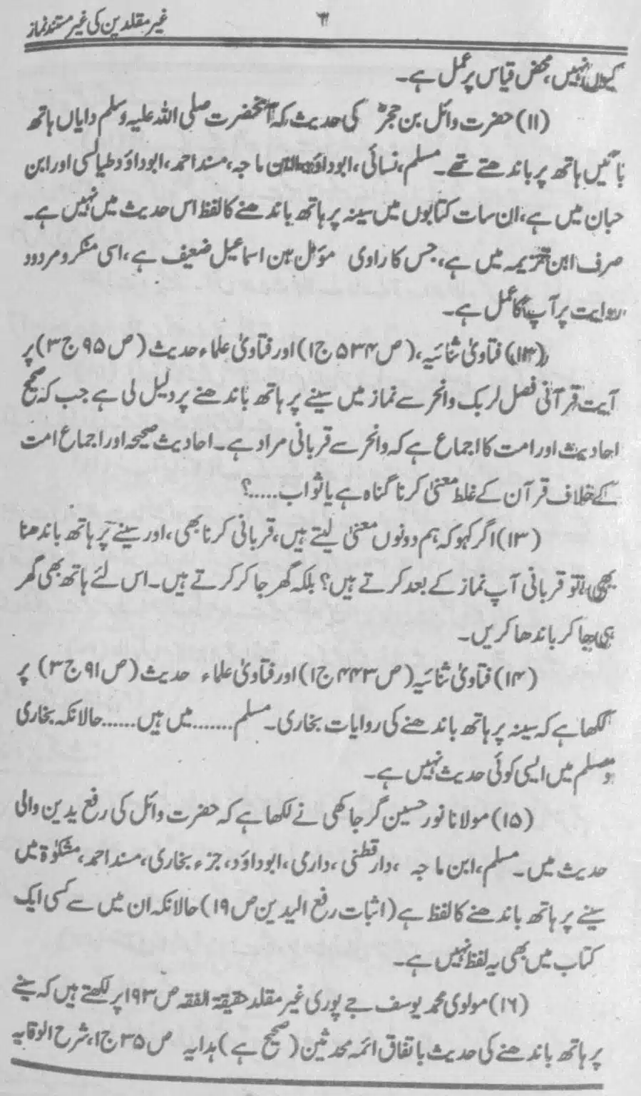 Ghair-Muqallideen-Ki-Ghair-Mustanad-Namaz_page-0007
