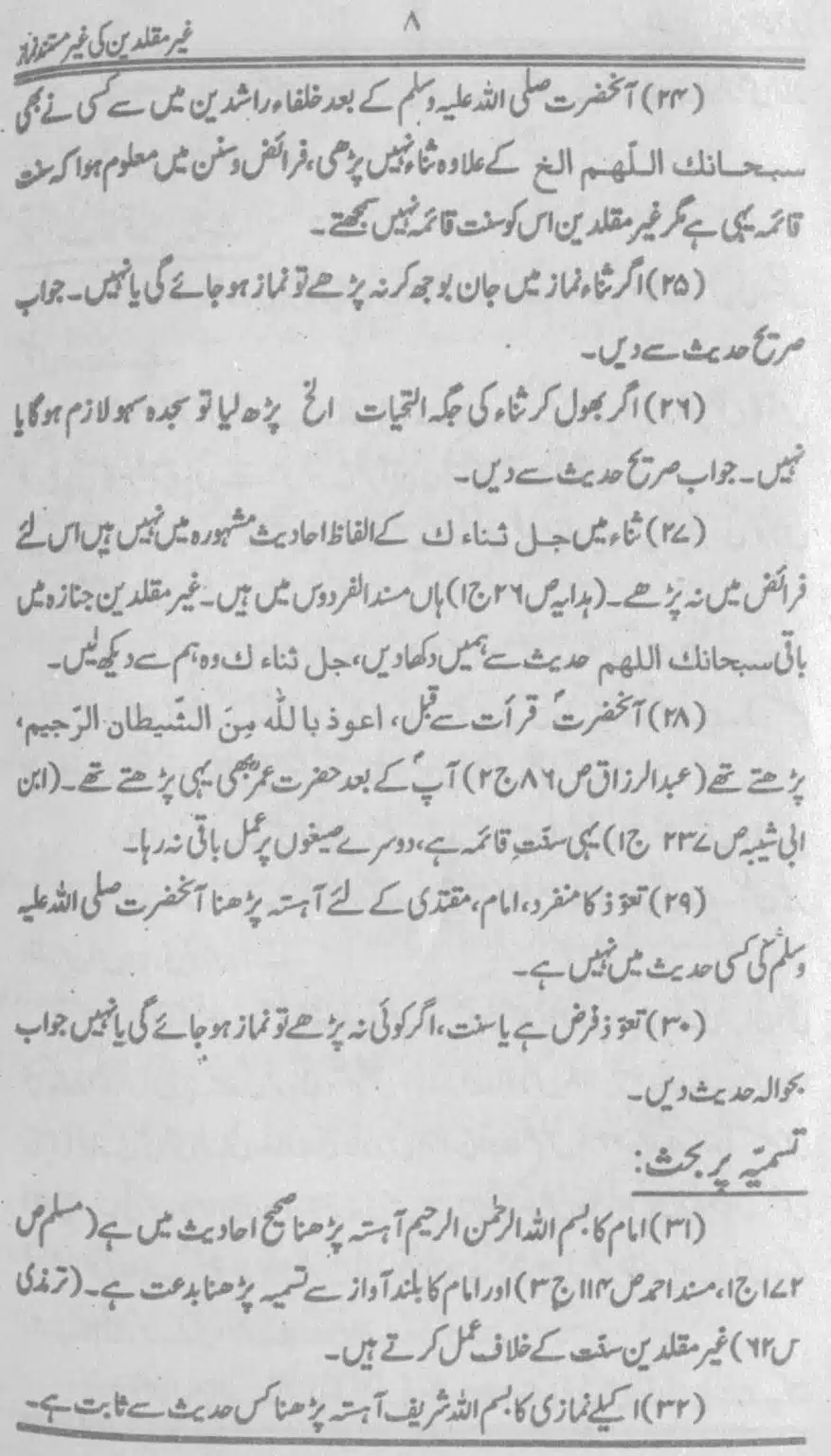 Ghair-Muqallideen-Ki-Ghair-Mustanad-Namaz_page-0009