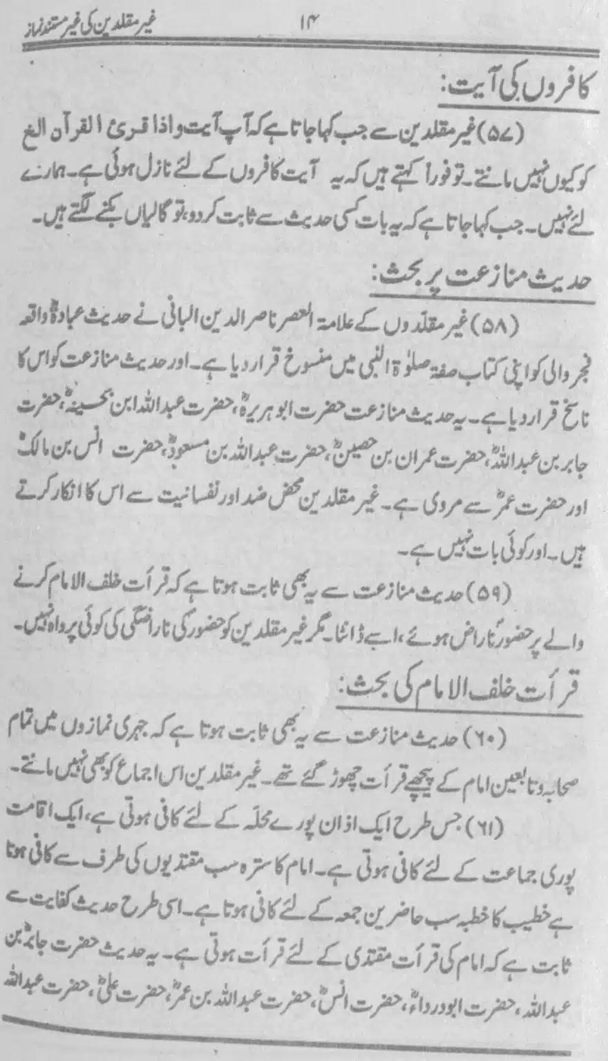 Ghair-Muqallideen-Ki-Ghair-Mustanad-Namaz_page-0015