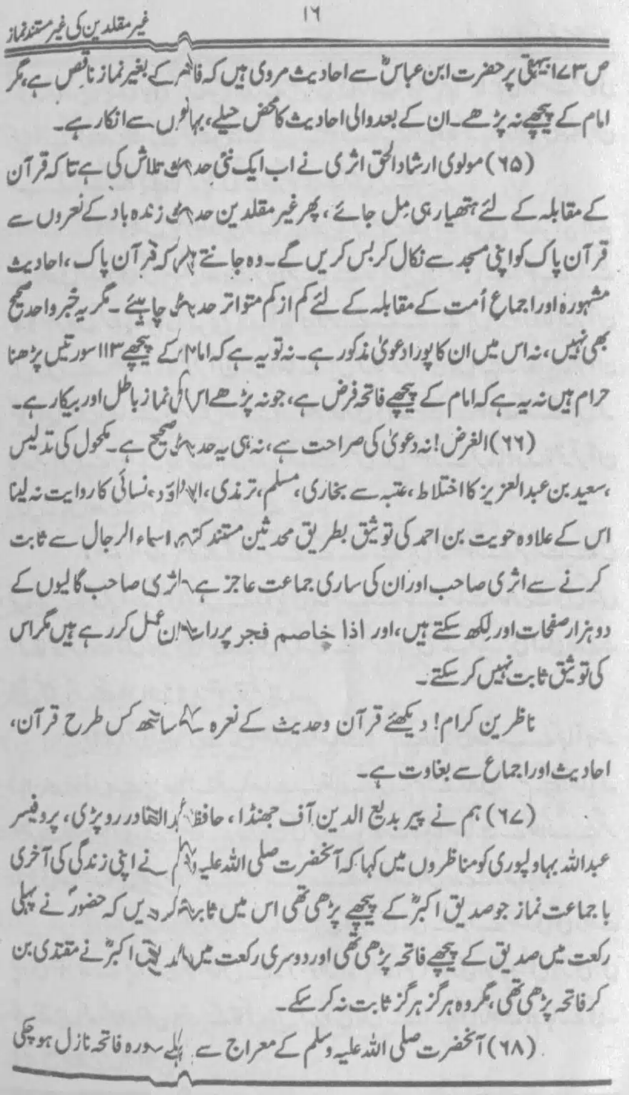 Ghair-Muqallideen-Ki-Ghair-Mustanad-Namaz_page-0017