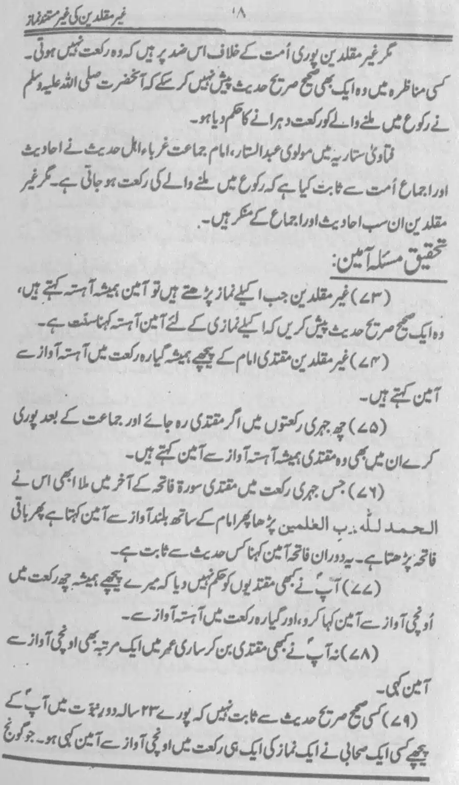Ghair-Muqallideen-Ki-Ghair-Mustanad-Namaz_page-0019