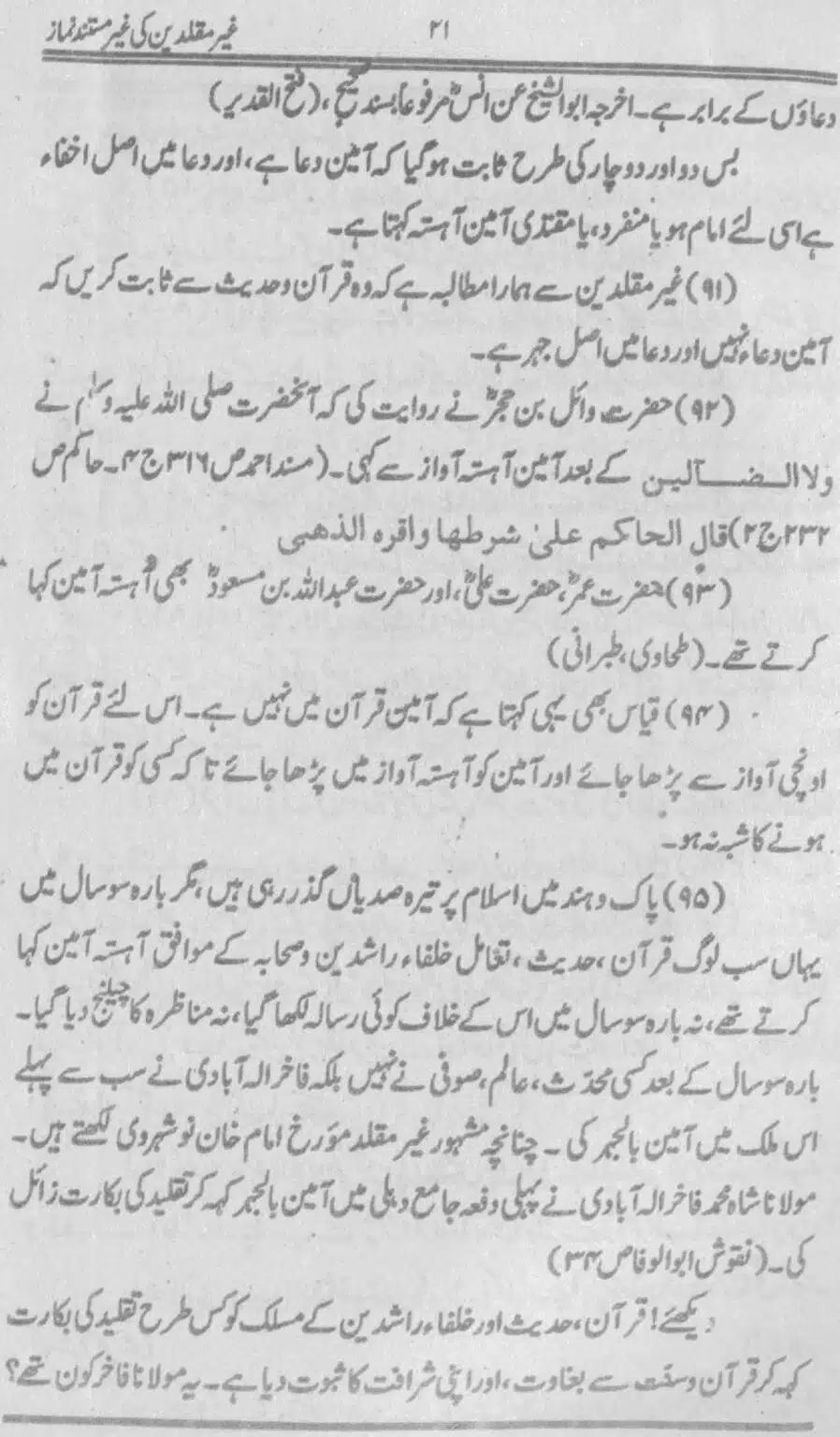Ghair-Muqallideen-Ki-Ghair-Mustanad-Namaz_page-0022