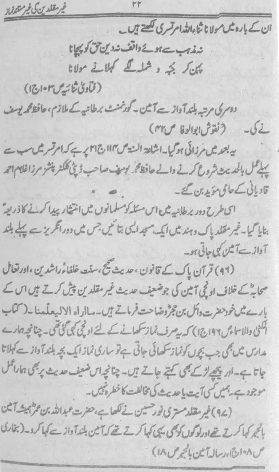 Ghair-Muqallideen-Ki-Ghair-Mustanad-Namaz_page-0023