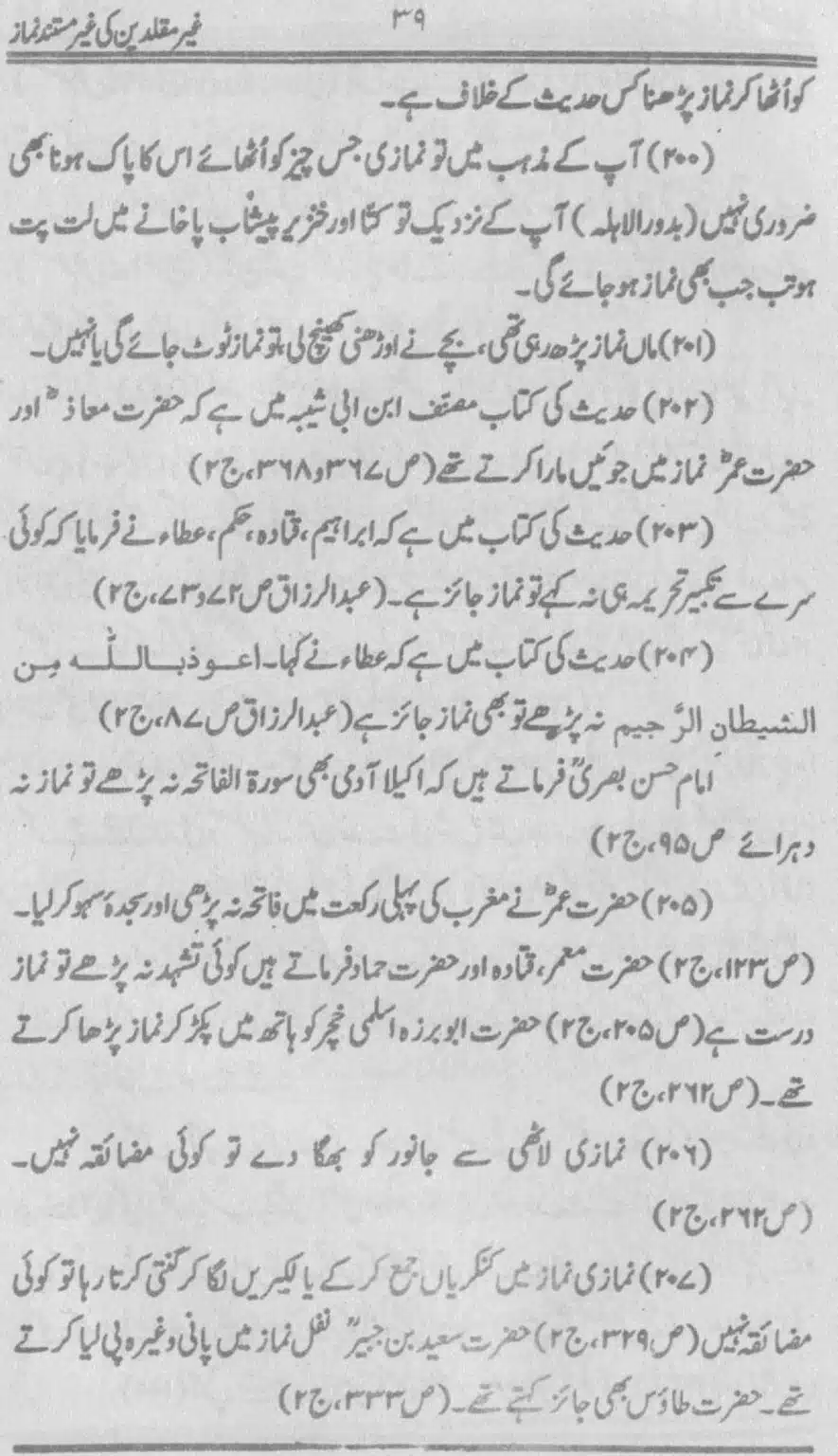 Ghair-Muqallideen-Ki-Ghair-Mustanad-Namaz_page-0040