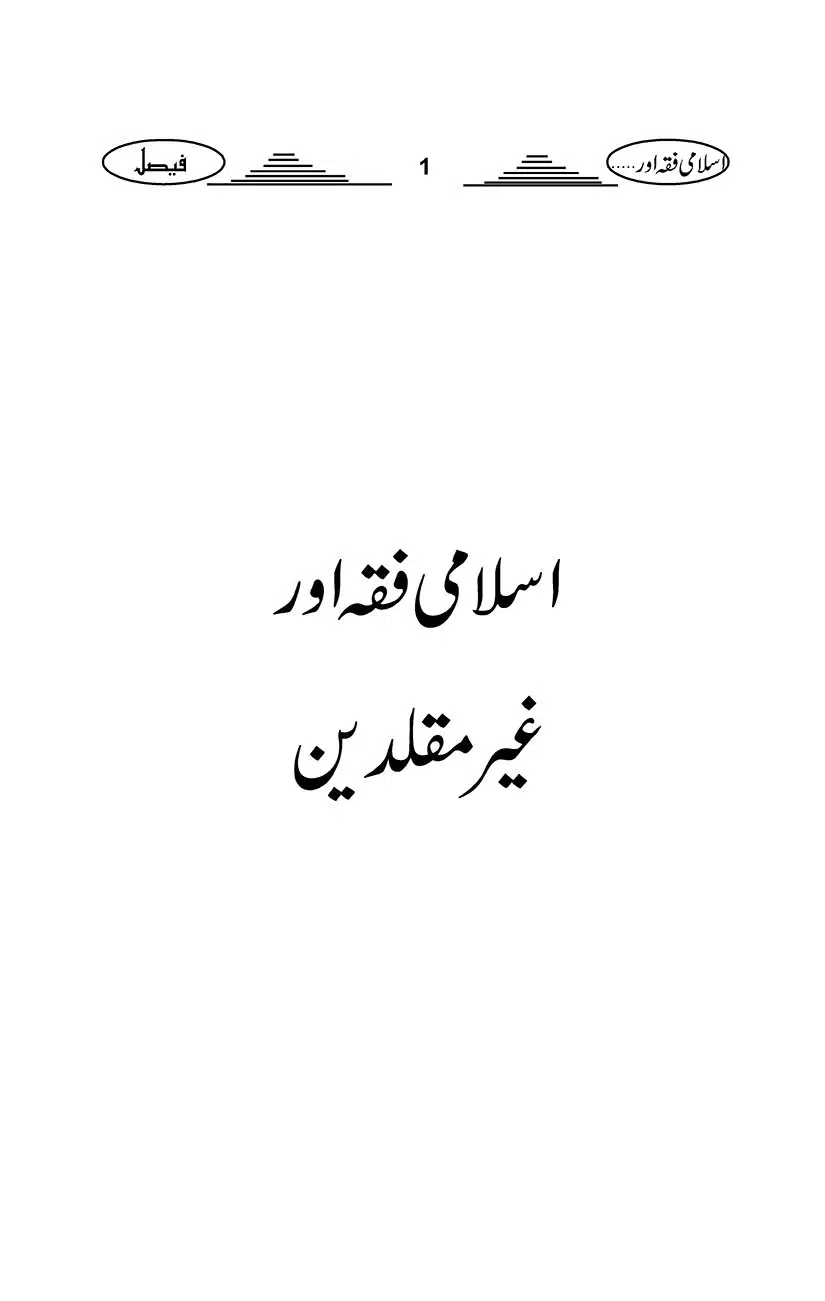 Gair-Muqallideen_Page_004