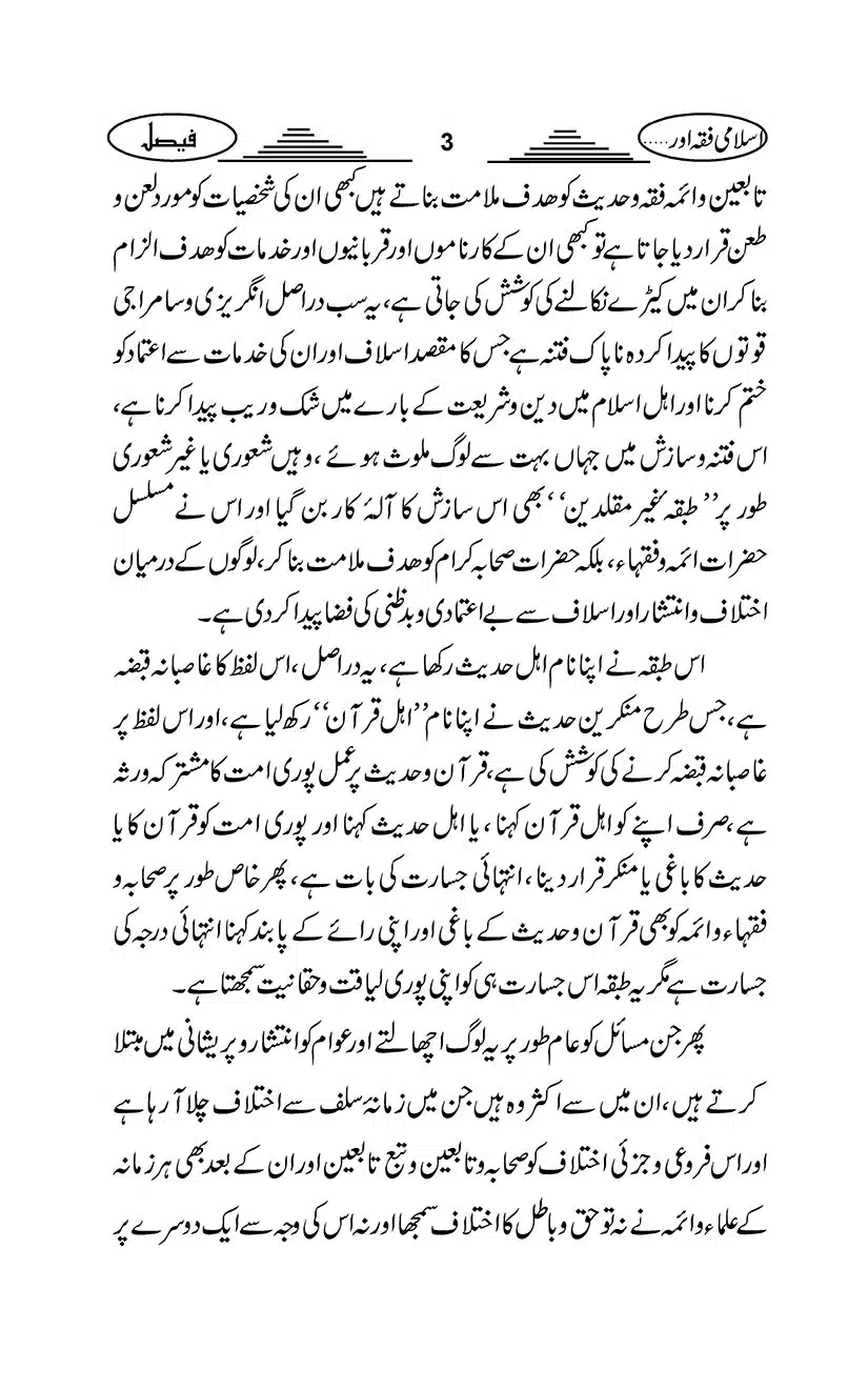 Gair-Muqallideen_Page_006