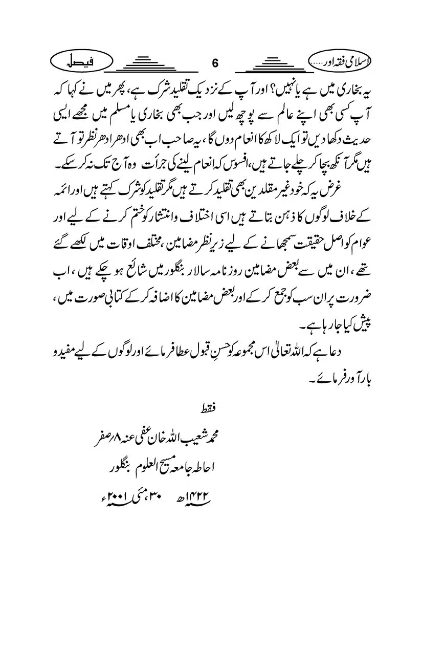 Gair-Muqallideen_Page_009