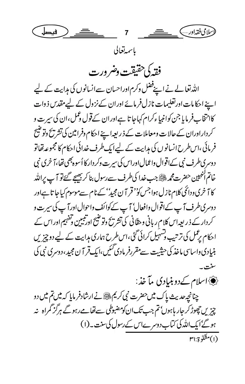 Gair-Muqallideen_Page_010