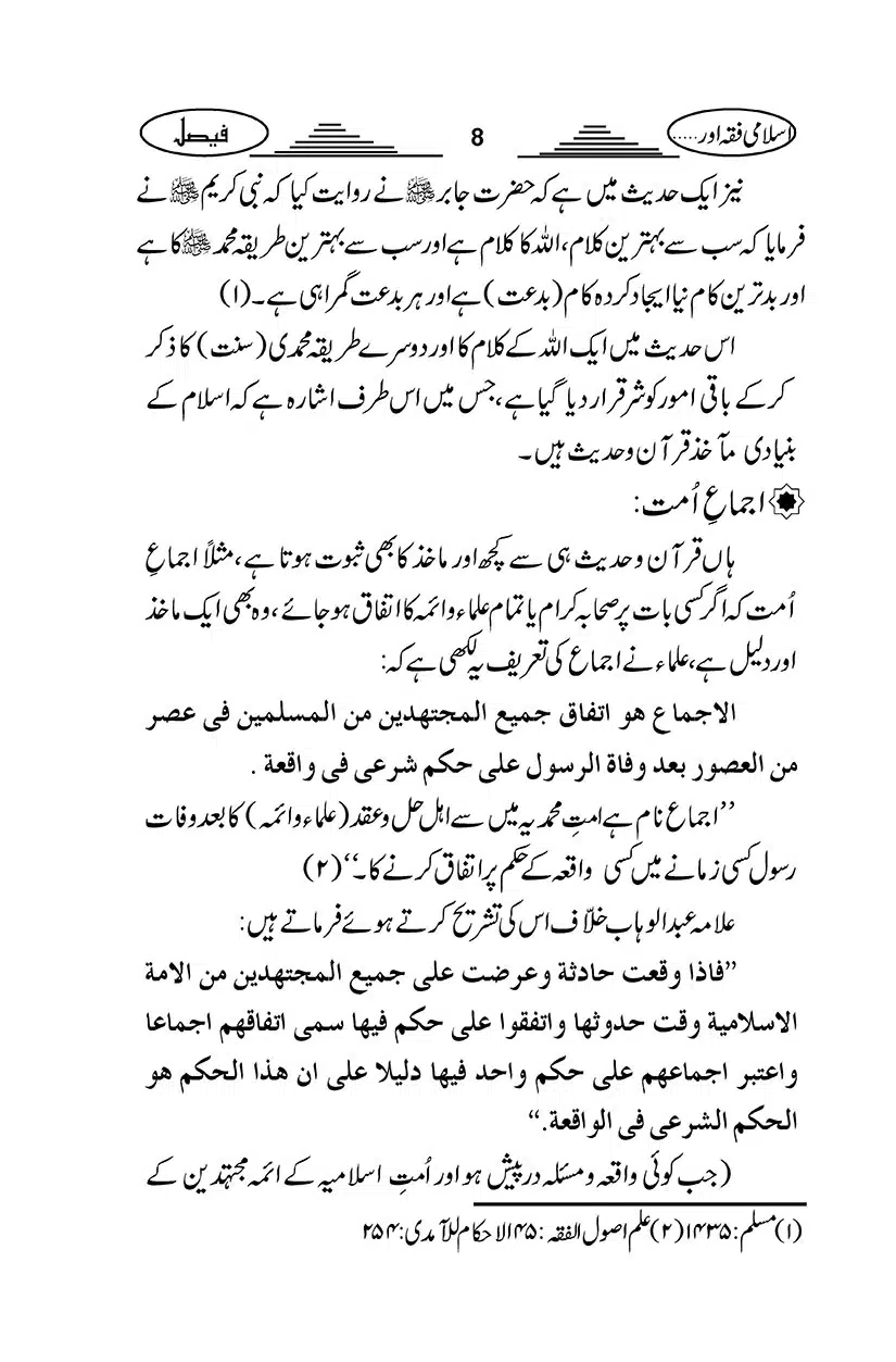 Gair-Muqallideen_Page_011