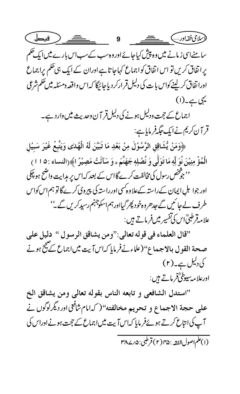 Gair-Muqallideen_Page_012