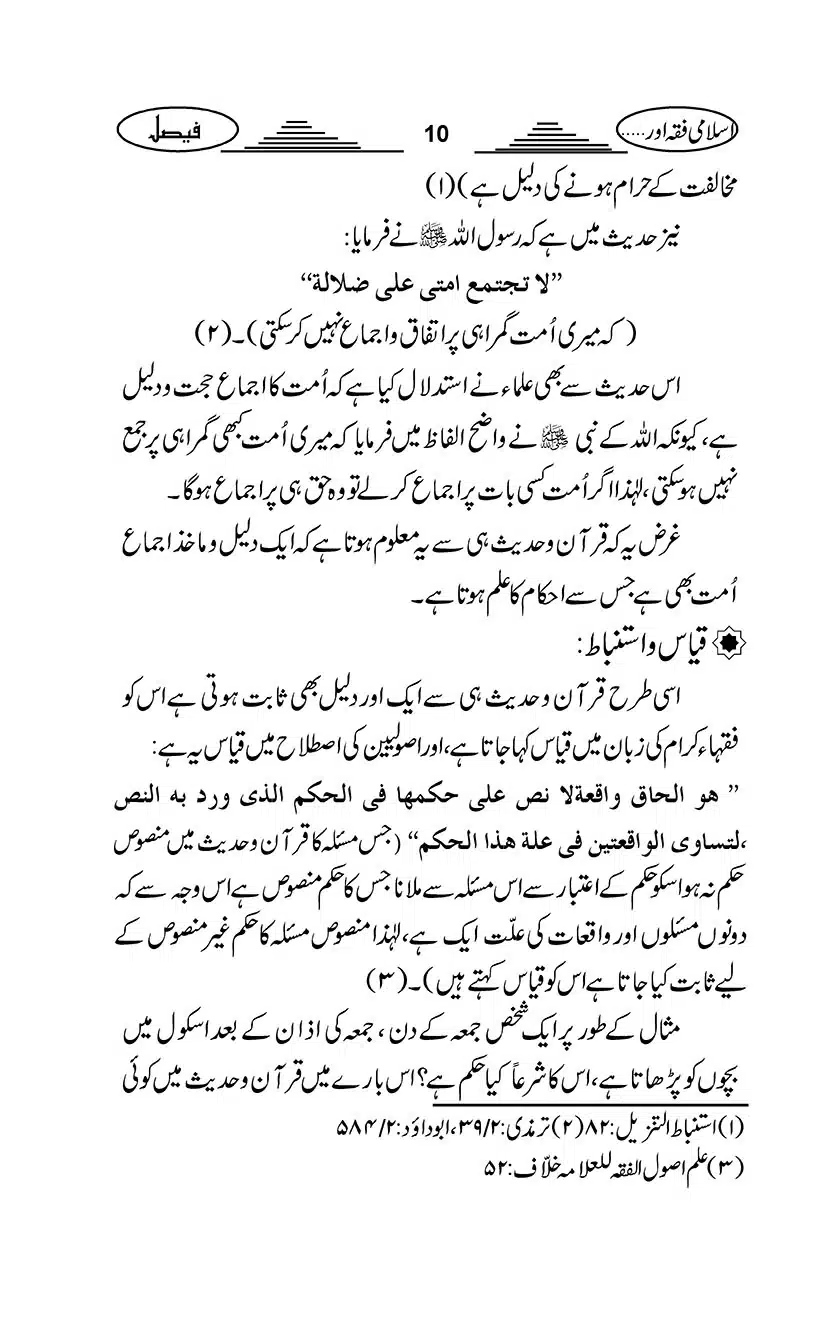 Gair-Muqallideen_Page_013