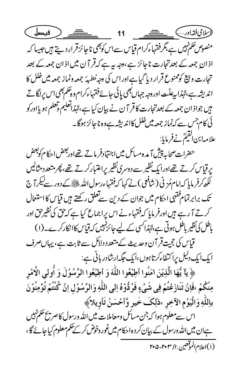 Gair-Muqallideen_Page_014