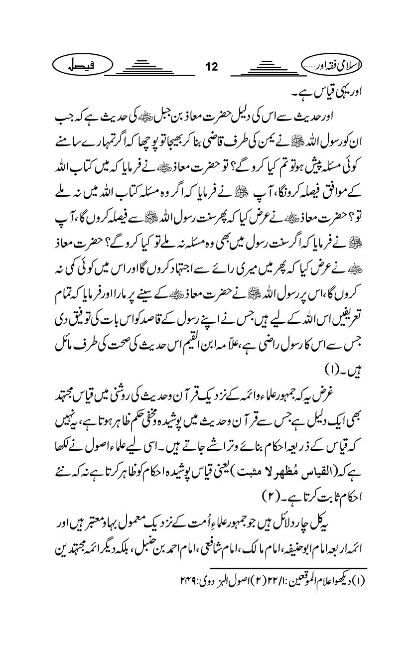 Gair-Muqallideen_Page_015