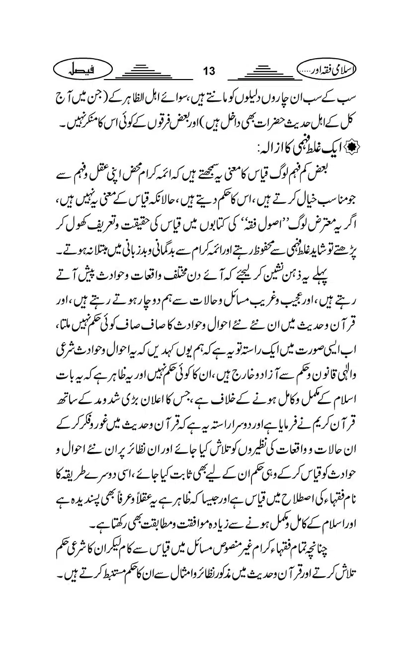 Gair-Muqallideen_Page_016