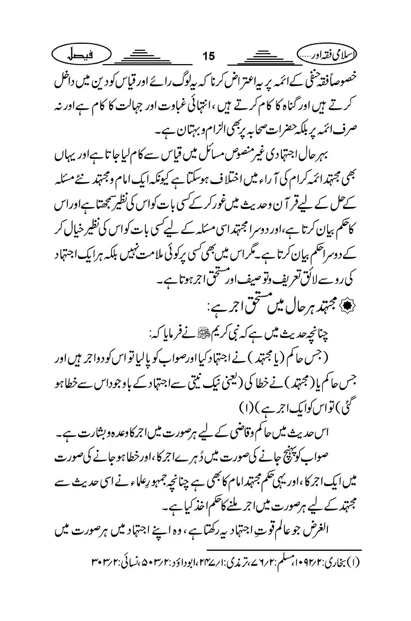 Gair-Muqallideen_Page_018