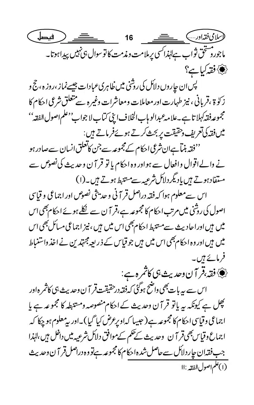 Gair-Muqallideen_Page_019