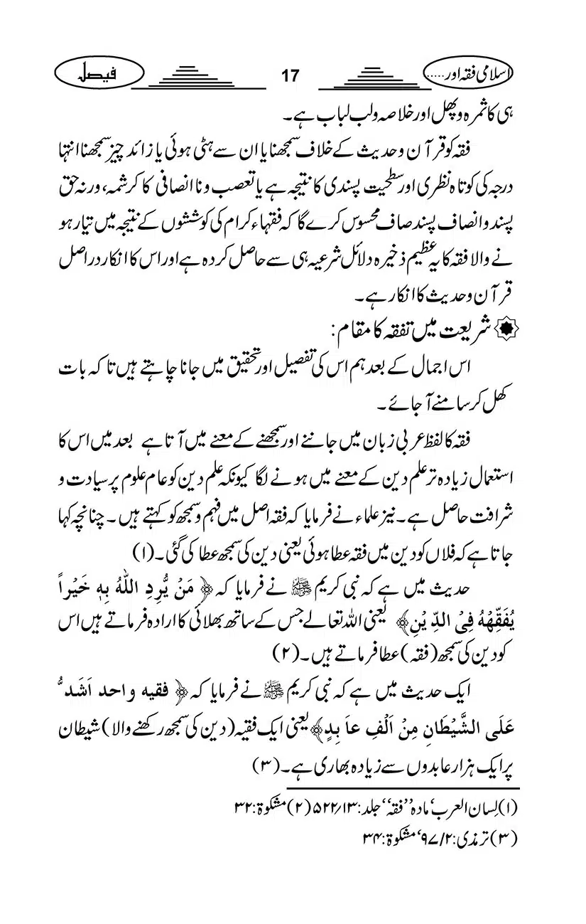 Gair-Muqallideen_Page_020