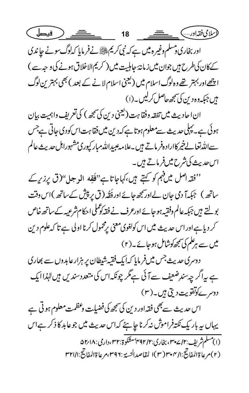 Gair-Muqallideen_Page_021