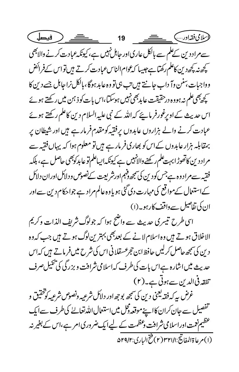 Gair-Muqallideen_Page_022