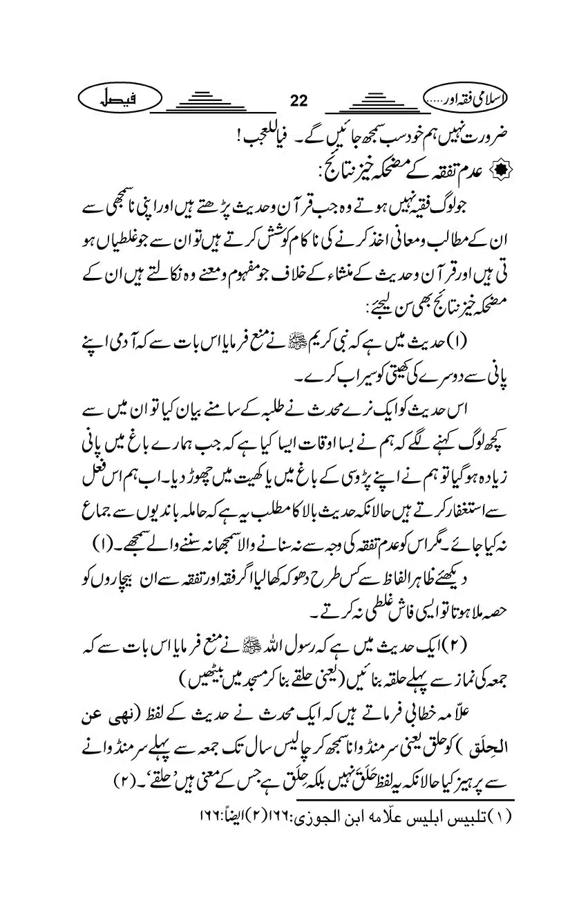 Gair-Muqallideen_Page_025