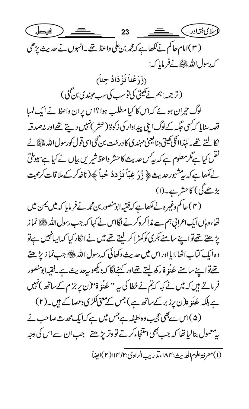 Gair-Muqallideen_Page_026