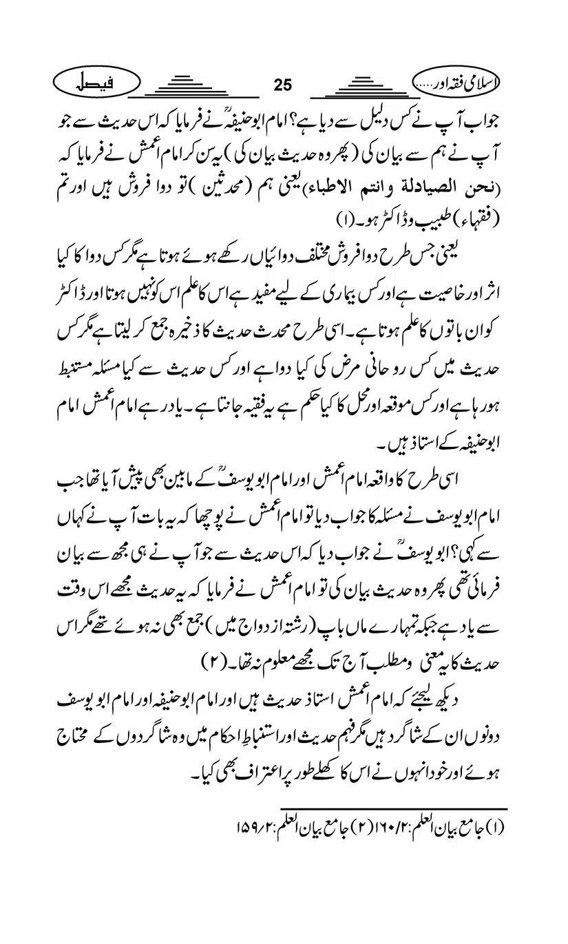 Gair-Muqallideen_Page_028
