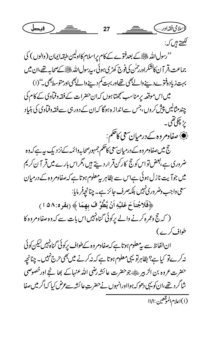 Gair-Muqallideen_Page_030