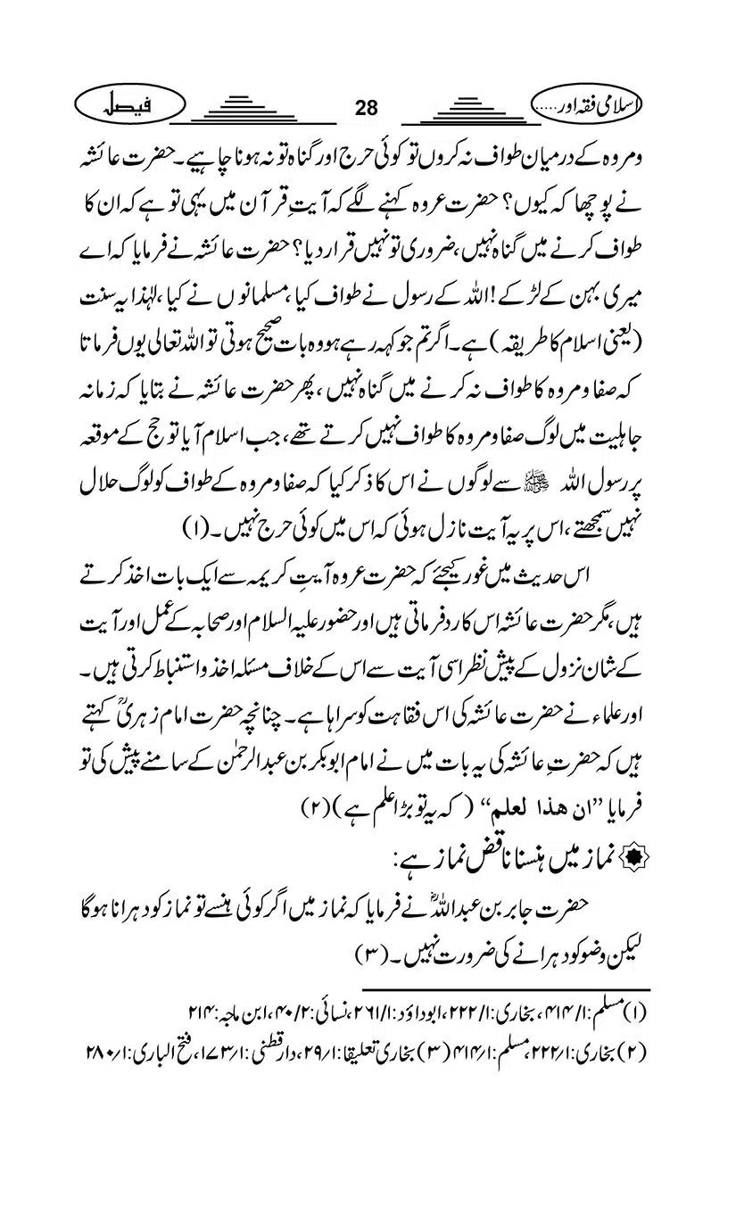 Gair-Muqallideen_Page_031