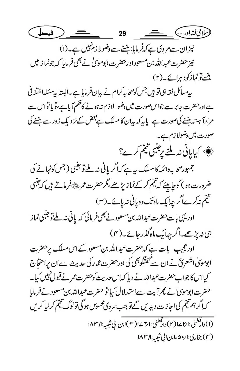 Gair-Muqallideen_Page_032