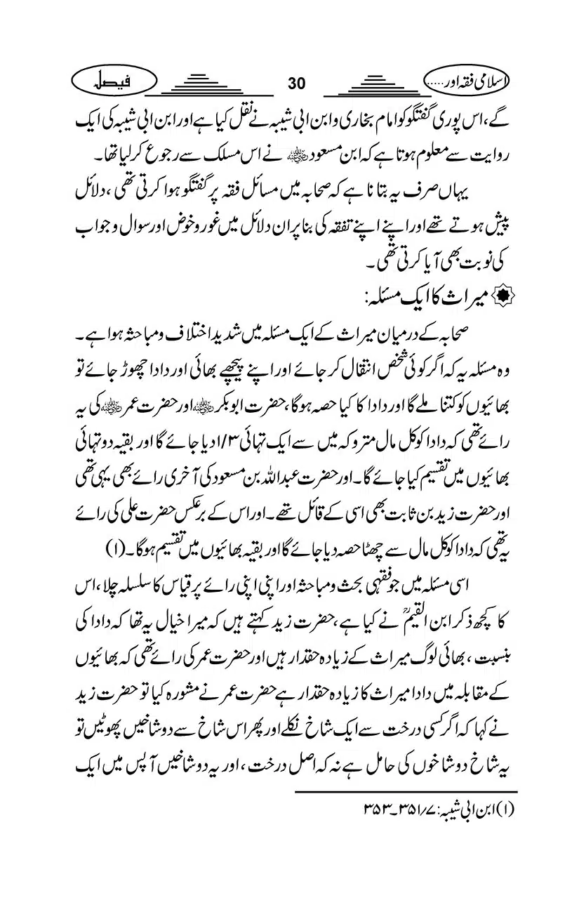 Gair-Muqallideen_Page_033