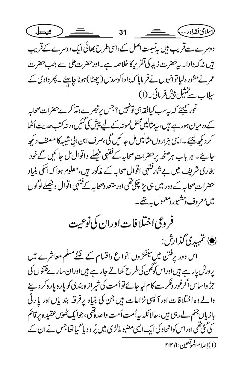 Gair-Muqallideen_Page_034