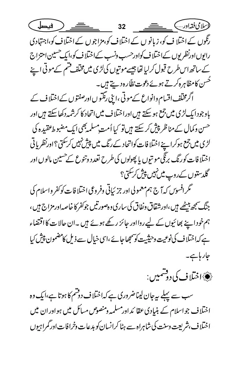 Gair-Muqallideen_Page_035