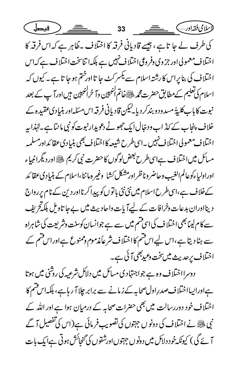Gair-Muqallideen_Page_036
