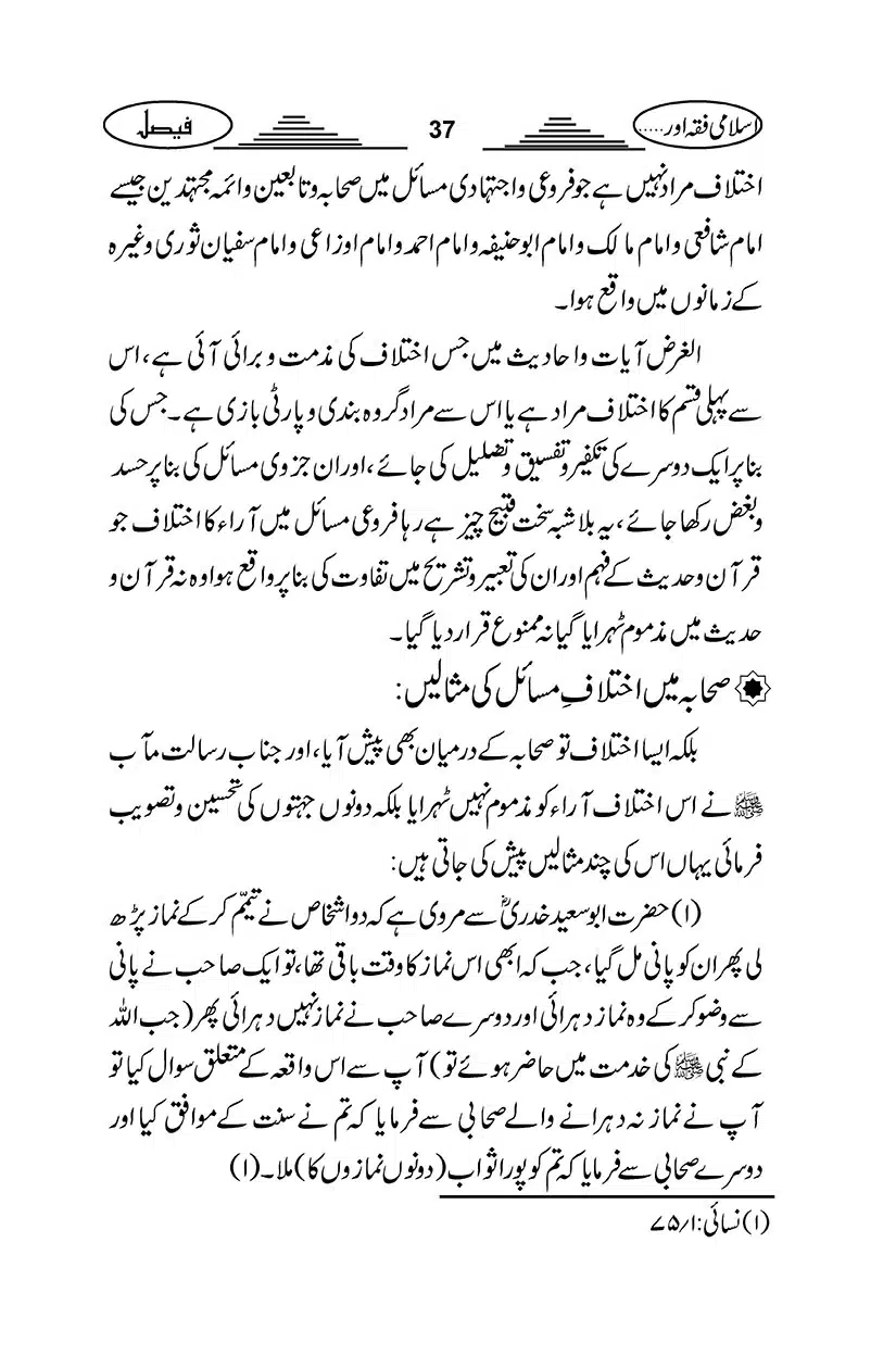 Gair-Muqallideen_Page_040