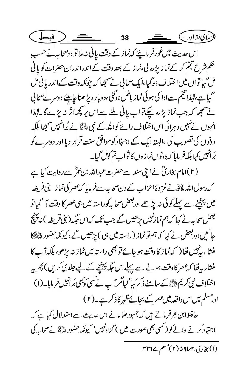 Gair-Muqallideen_Page_041