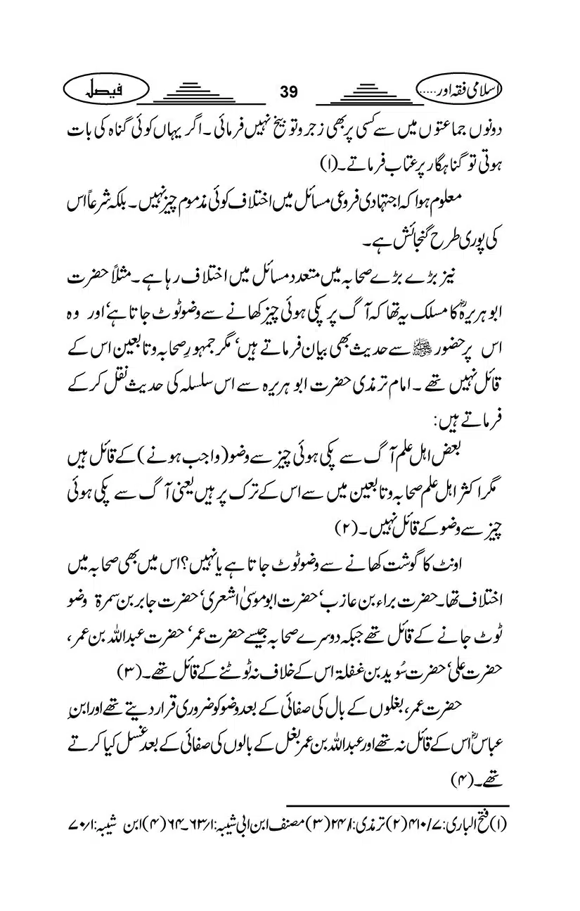 Gair-Muqallideen_Page_042